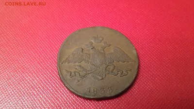 5 копеек 1833 СМ массон. - IMAG7134
