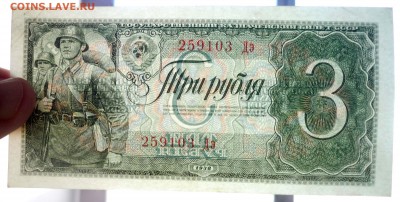 3 рубля 1938 года до 1.04.2016 22:00 (мск) - P1030511.JPG