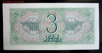 3 рубля 1938 года до 1.04.2016 22:00 (мск) - P1030506.JPG