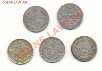 15 копеек 1863-1915 (5 шт) до 31.10.10 20-00 мск - Scan15коп211010-1.JPG