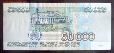 50 000 руб. 1995 года до 1.04.2016 22:00 (мск) - P1030513.JPG