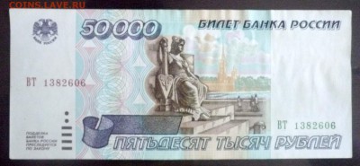 50 000 руб. 1995 года до 1.04.2016 22:00 (мск) - P1030512.JPG