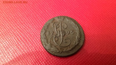 деньга 1795 ЕМ - IMAG7153