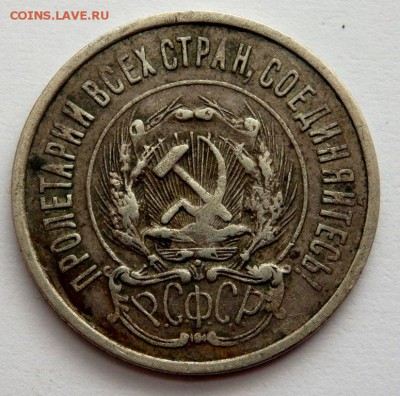 10 копеек 1941 1929 г. 20 коп 1923 г. 30.03.2016 22-00 - P3281798.JPG