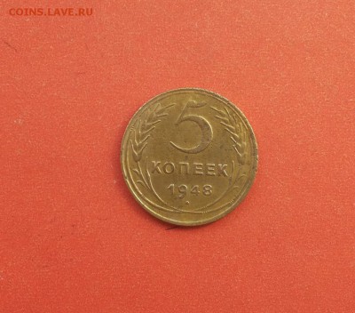 5 копеек 1948 до 2 апреля блиц - 5 коп 48 1