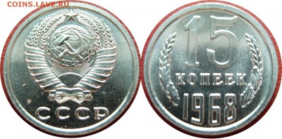 15 КОП 1968 UNC до 02.04.2016 в 22-00 мск - 15k1968
