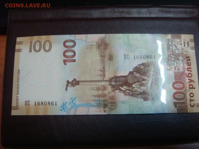 Бона 100 рублей КРЫМ---РАДАР - DSC04063.JPG