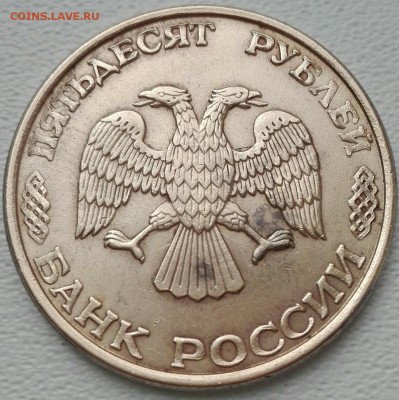 50 рублей 1993 г.  ЛМД, магнитная до 2.04 - PicsArt_03-28-04.14.53