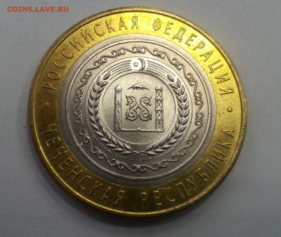 10 рублей Чечня 2010г МЕШОКОВАЯ!!! аук до 30.03.16г. - 20160328_140158