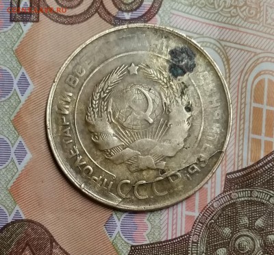 5 копеек 1930 год раскол - 20160328_142306