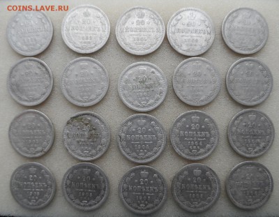 Серебро Царское 1,15,20 копеек 1869-1916гг - SAM_3771.JPG
