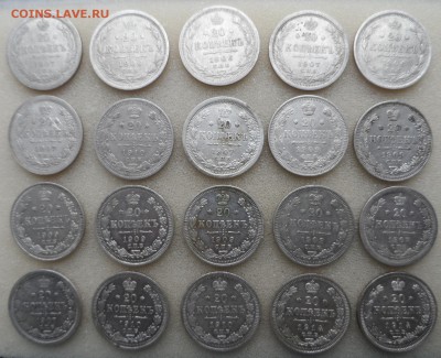 Серебро Царское 1,15,20 копеек 1869-1916гг - SAM_3775.JPG