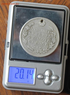 Рубль 1817 г. с дыркой. - IMG_7024.JPG