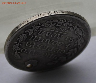 Рубль 1817 г. с дыркой. - IMG_7023.JPG