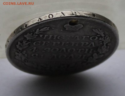 Рубль 1817 г. с дыркой. - IMG_7022.JPG