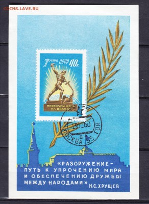 СССР 1960 перекуем мечи на орала блок - 71