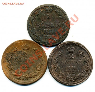 3 монеты по 2 коп 1811 до 31 10 20 00 в 21 00 мск - img091