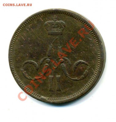 Копейка 1865 ЕМ до 31 10 2010 в 21 00 мск - img088 - копия