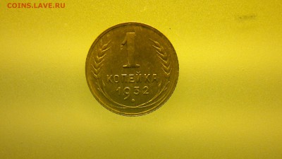 1 копейка 1932 - 2016-03-11-030