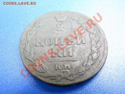 2 копейки 1811 к.м - Изображение 065