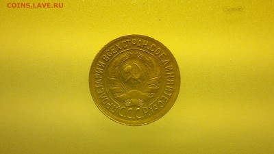 1 копейка 1933 - 2016-03-11-037
