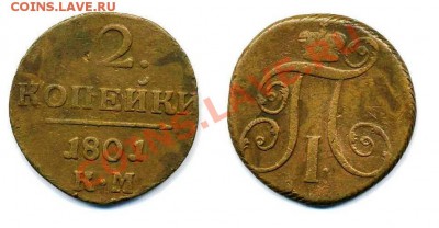 2 копейки 1801 КМ до 31 10 2010 в 21 00мск - 1801 км.JPG