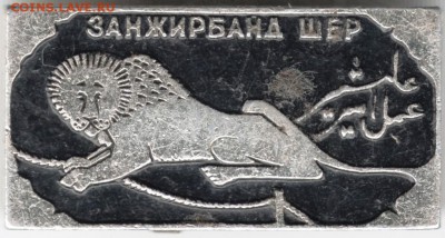 Знак. ЗАНЖИРБАЙД ШЕР до 03.04.16 г. в 23.00 - Scan-160327-0026