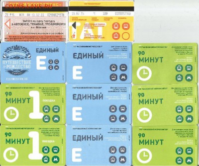 Проездные билеты- Московские-23 шт., до 21.00 мск 03.04.2016 - Проездные 2