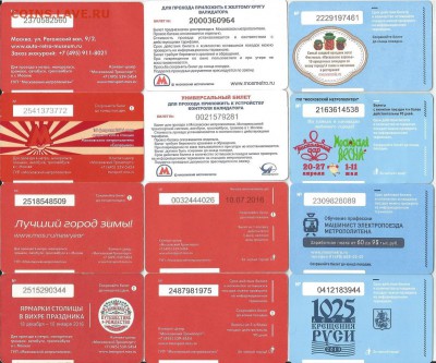 Проездные билеты- Московские-23 шт., до 21.00 мск 03.04.2016 - Проездные 1-1
