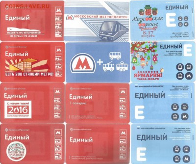 Проездные билеты- Московские-23 шт., до 21.00 мск 03.04.2016 - Проездные 1
