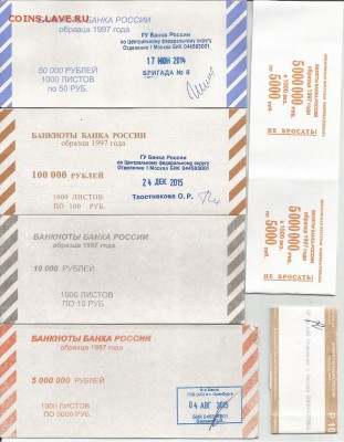 Упаковка (бандерольки) для банкнот, до 21.00. мск 03.04.2016 - 1