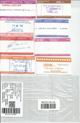 Упаковка (бандерольки) для банкнот, до 21.00. мск 03.04.2016 - 3