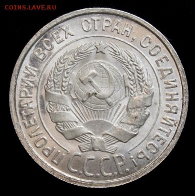 20 копеек 1924 UNC на оценку - IMG_7325.JPG