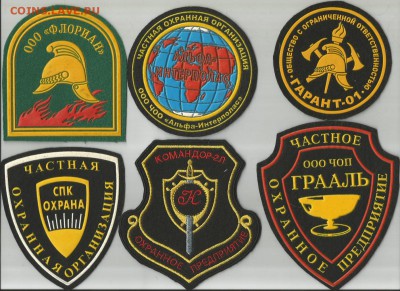 Нашивки (шевроны) частной охраны-12 шт., до 21.00 мск 03.04. - шевроны 1