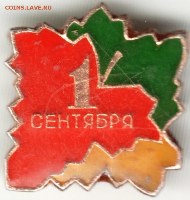 Знак. 1 сентября до 03.04.16 г. в 23.00 - Scan-160327-0031