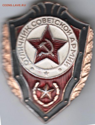 Знак. Отличник СА до 03.04.16 г. в 23.00 - Scan-160327-0033