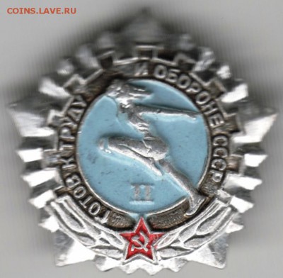 Знак. ГТО II степени СССР до 03.04.16 г. в 23.00 - Scan-160327-0037