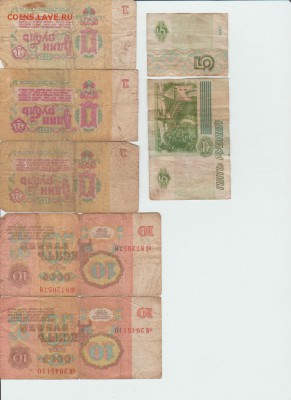 1,5,10 рублей СССР+бонус до 2.04 - Безымянный5