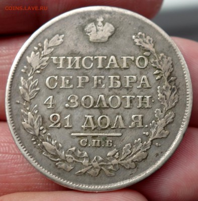 1 руб 1828г СПБ НГ 03.04.16 22-00 - 1828-2