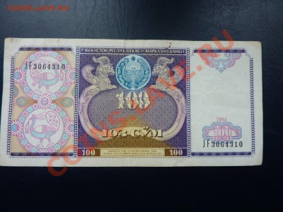 Узбекистан 100 сум до 1.11.10 в 22-00 - MEMO0054.JPG