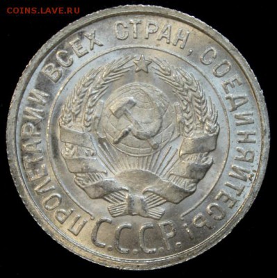 20 копеек 1924 UNC на оценку - IMG_7337.JPG