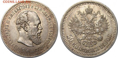 50 коп 1890 - GJ8qcCOMcRb