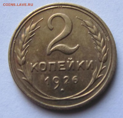2 коп 1926г. до 03.04.16 - Безымянный