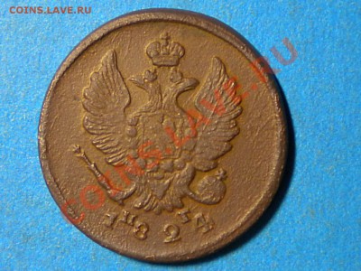 2коп.1824г.ЕМ.ПГ. Оценить. - RSCN2331