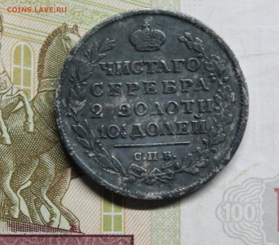Реверс полтины 1817 - IMG_1543.JPG