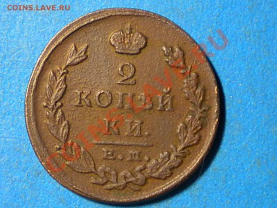 2коп.1824г.ЕМ.ПГ. Оценить. - RSCN2329