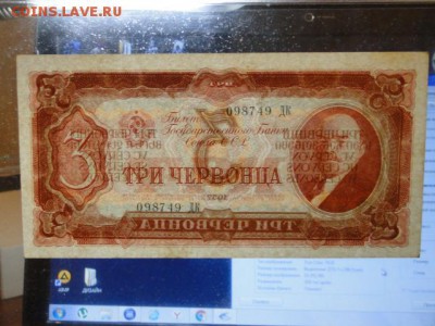 ПРЕСС 3-ЧЕРВОНЦА.1937.сер-ДК.--до.2.4.16-22:00 МСК - 1937 3-ЧЕРВОНЦА.JPG