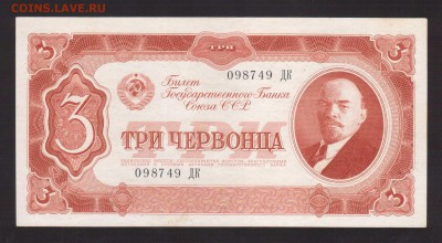 ПРЕСС 3-ЧЕРВОНЦА.1937.сер-ДК.--до.2.4.16-22:00 МСК - 1937 3-ЧЕРВОНЦА