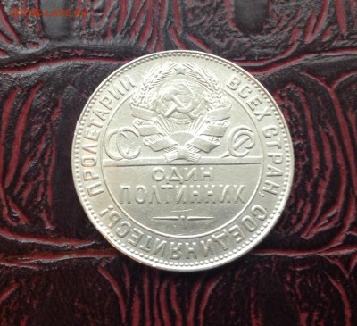 Полтинник 1924 Т.Р до 03.04.2016 г - image