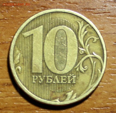 Расколы 10 рублей и 5 р. поворот. - IMG_9437.JPG